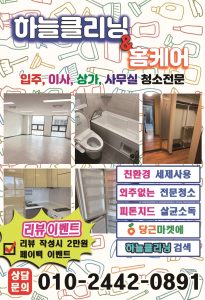 Read more about the article 입주청소 시 싱크대 및 걸레받이 꼭 확 인해야 하는 중요한 이유