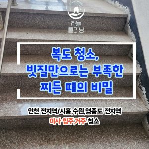 Read more about the article 운서동 상가 복도 청소 비용 아끼려다 건물 이미지 노후화되는 이유 3가지